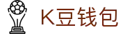 K豆钱包 - 安全数字货币支付工具